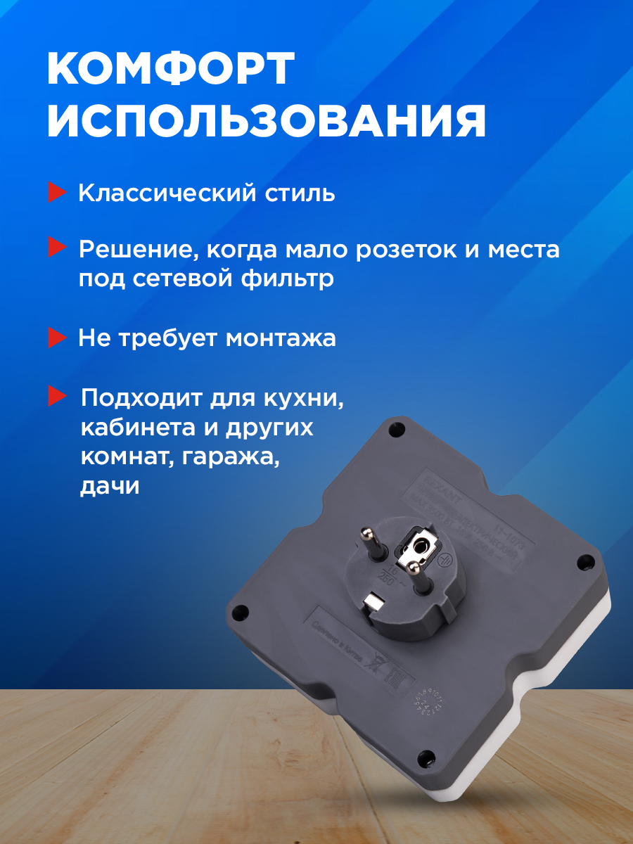 Четверник электрический REXANT с заземлением белый - фото 4