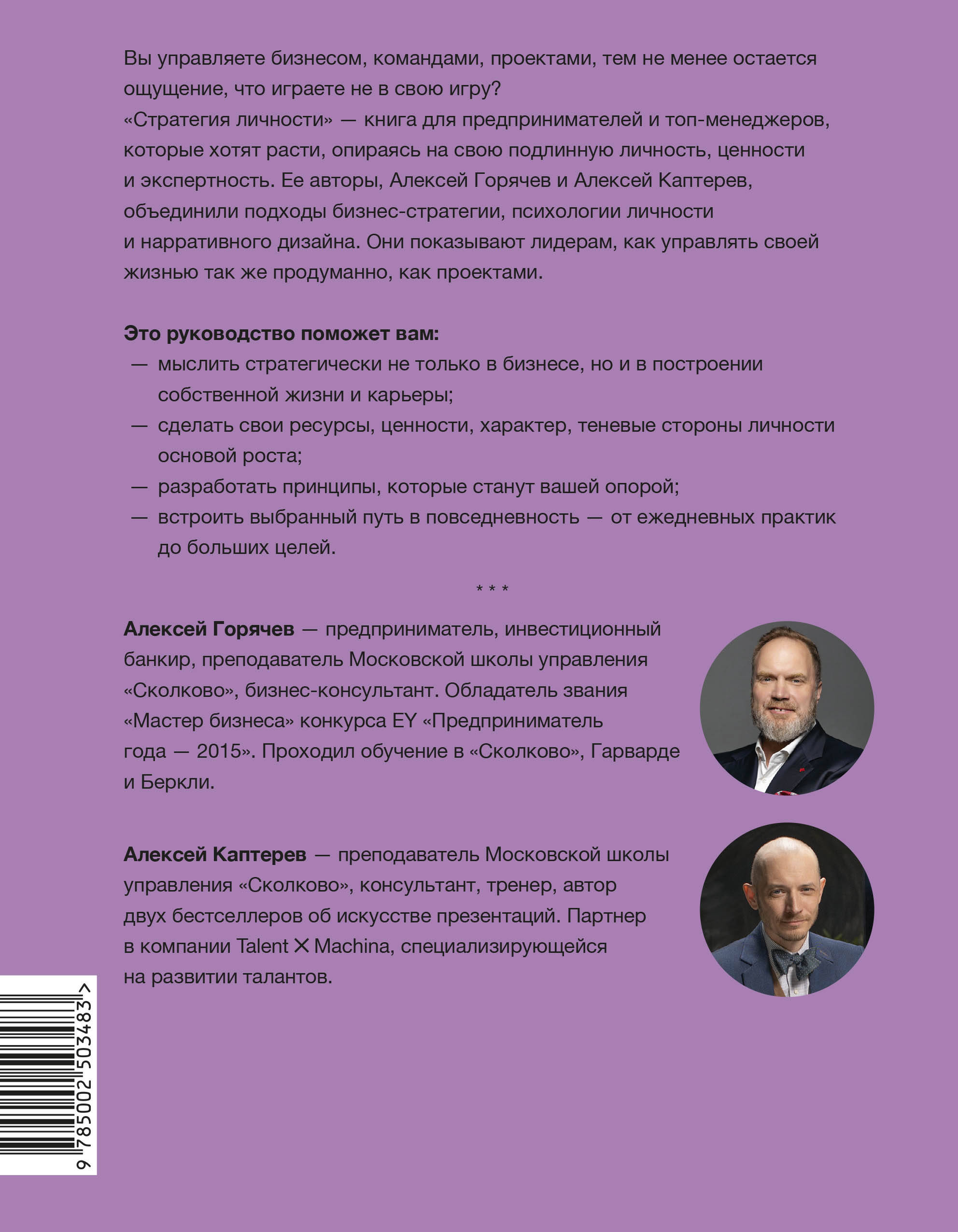 Книга МИФ Стратегия личности. Как планировать развитие в работе и жизни - фото 5