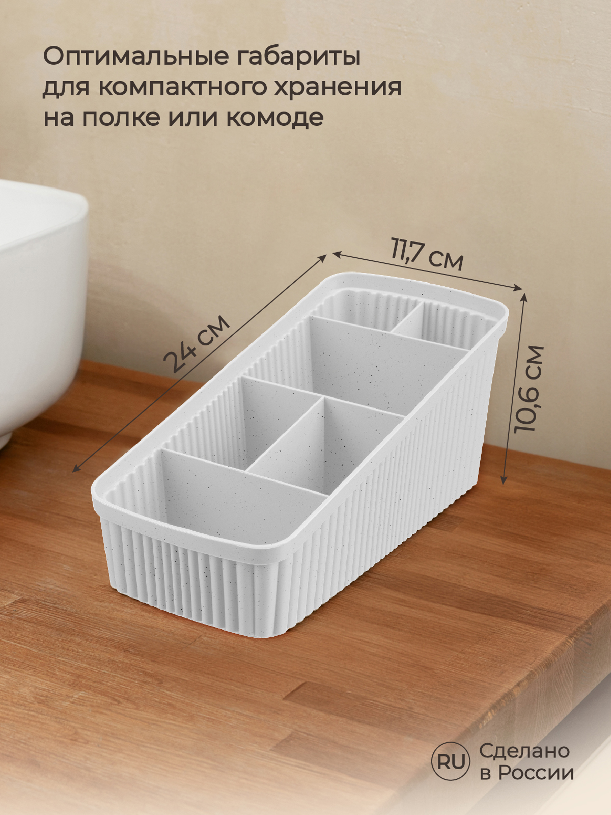 Органайзер VELVET Econova 240х117х106мм светло-серый флэк - фото 2