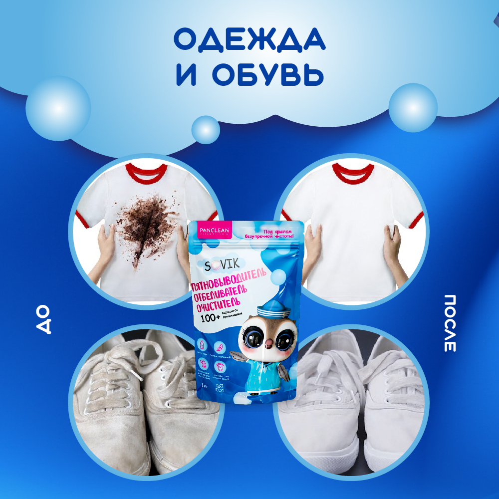Пятновыводитель-отбеливатель СОВИК SOVIK_1KG - фото 7