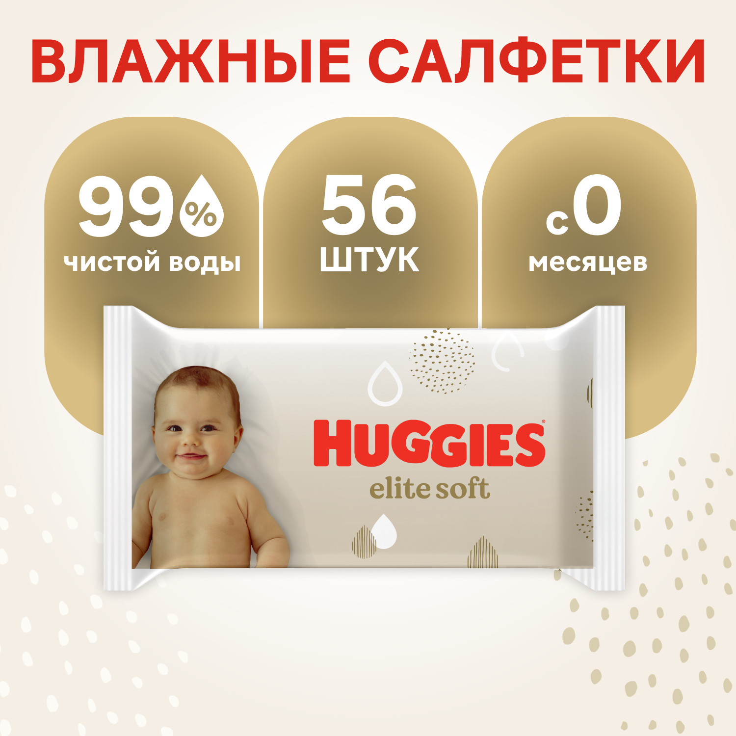 Влажные салфетки Huggies Elite Soft 56 шт. - фото 2