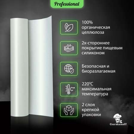 Бумага для выпечки с силиконом Gurmanoff 100 м х 30 см 52 мкм 39 гр/м белая