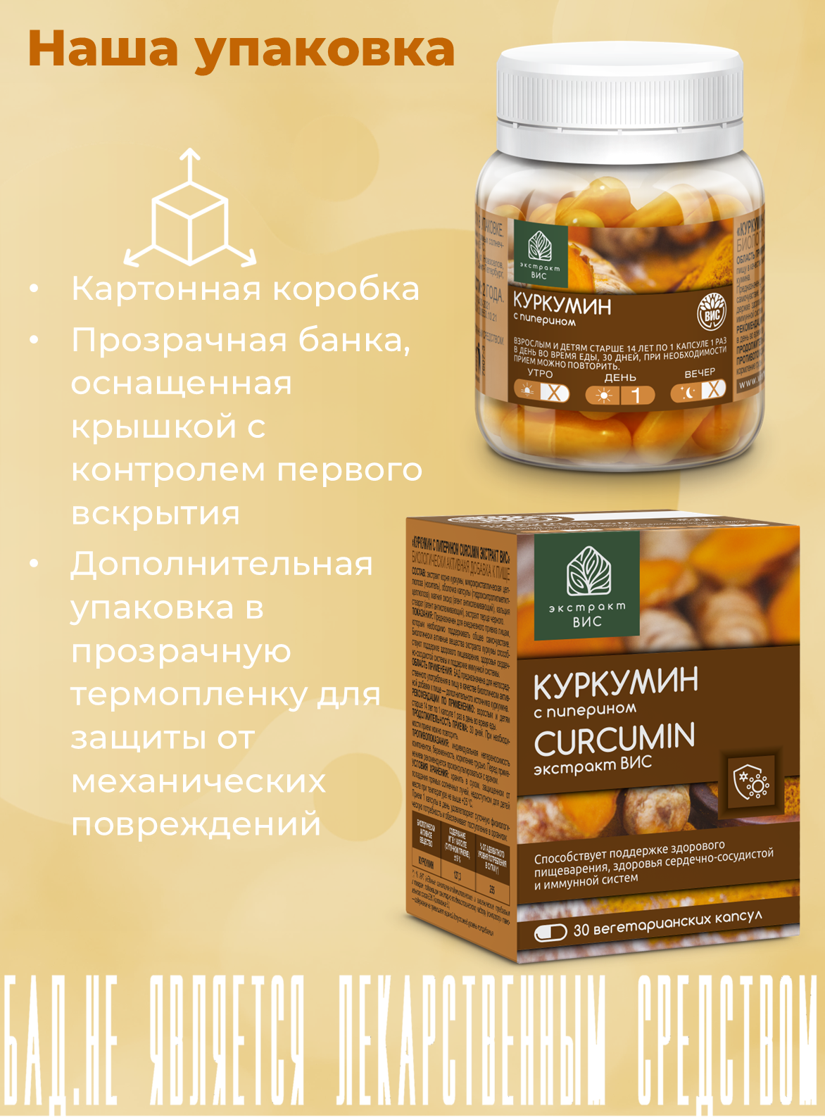 БАД Экстракт-ВИС Куркумин с пиперином капсулы №30 - фото 11