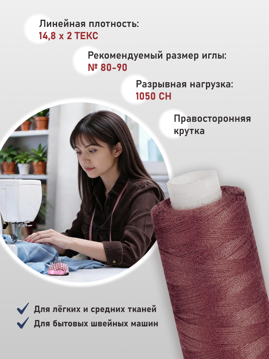 Нитки для шитья 40/2 Bestex 10шт цв 47 - фото 2