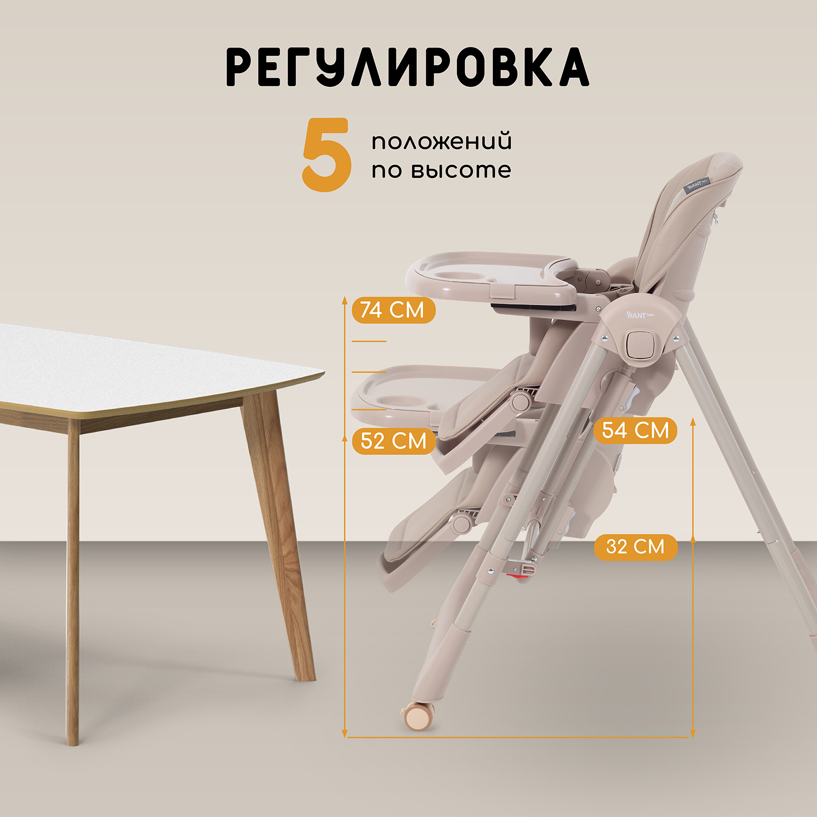 Стульчик для кормления Rant Basic Mango Pro, mocha бежевый - фото 4