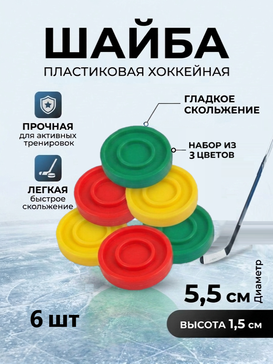 Шайба хоккейная Задира пластиковая детская 6 шт. - фото 1
