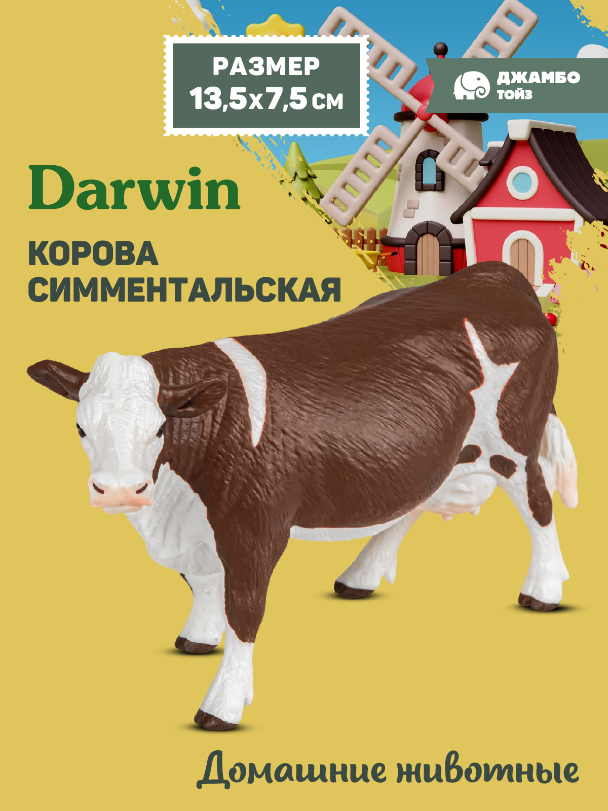 Фигурка DARWIN Животные Симментальская корова - фото 1
