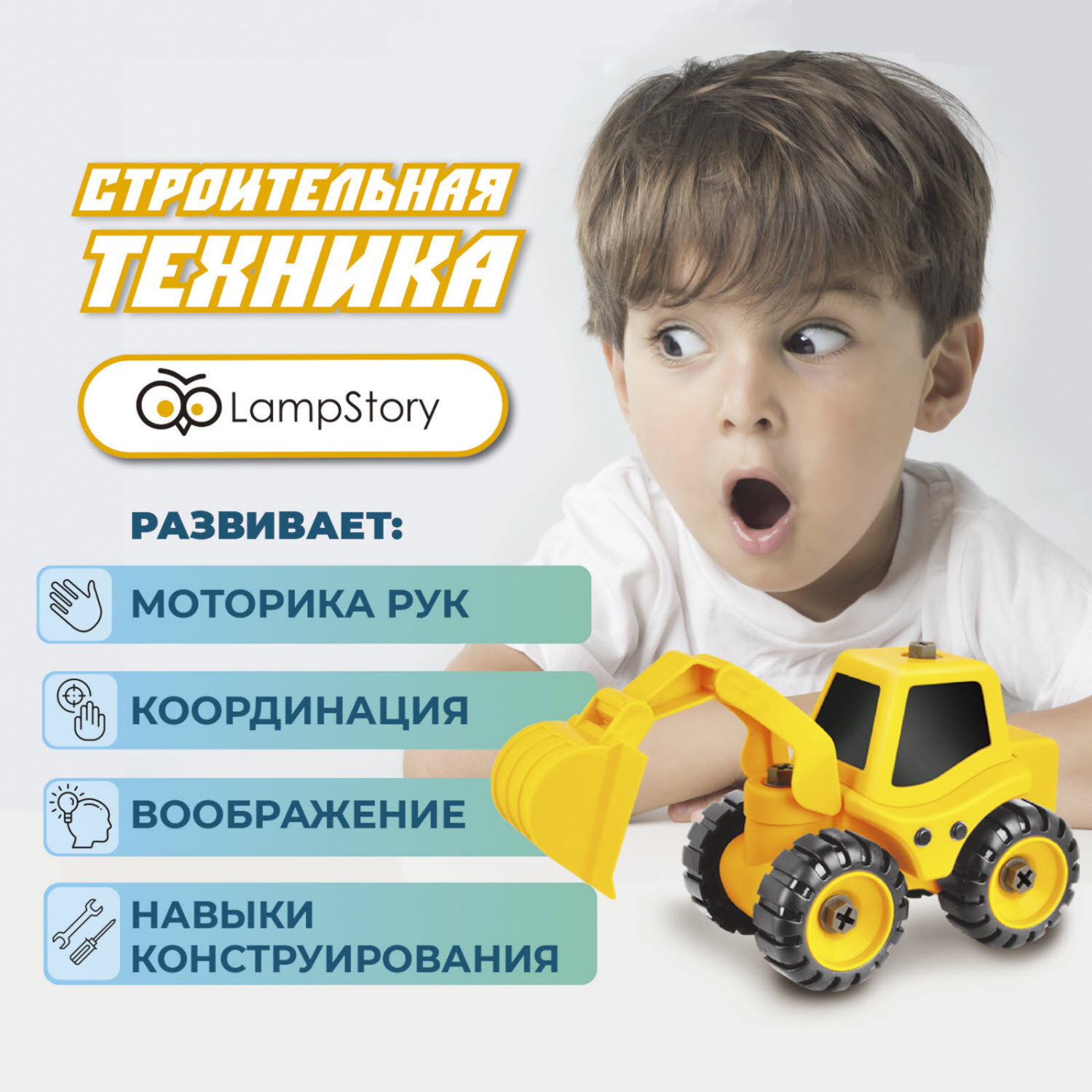 Конструктор LampStory Строительная техника - фото 7