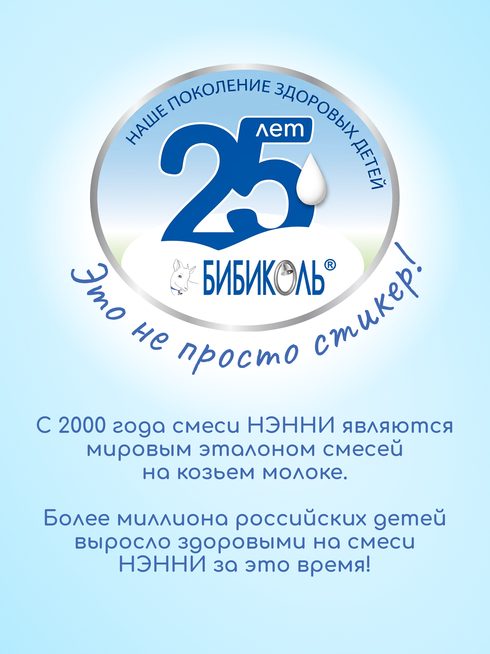 Смесь молочная Бибиколь Нэнни 1 на основе козьего молока 400г с 0-6месяцев - фото 4