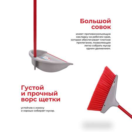 Набор для уборки DOBB and MOPP Совок + щетка на длинных ручках Грейс