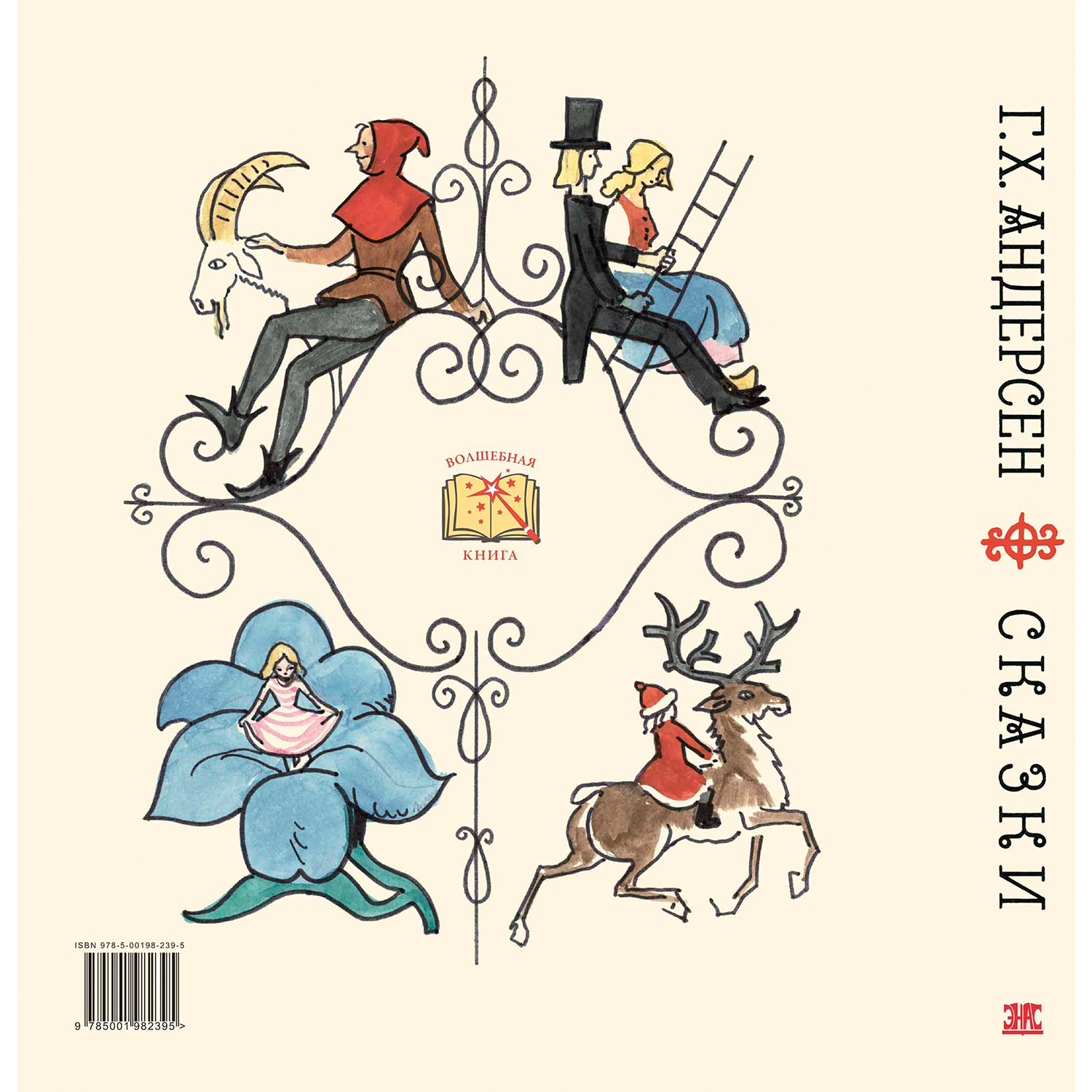 Книга ЭНАС-книга Сказки Андерсена - фото 8