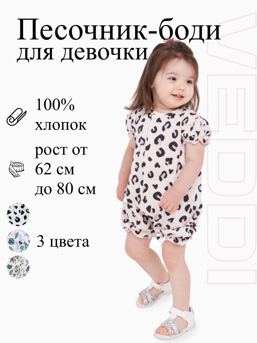 Песочник VEDDI 266к-23-экрю/леопард - фото 2