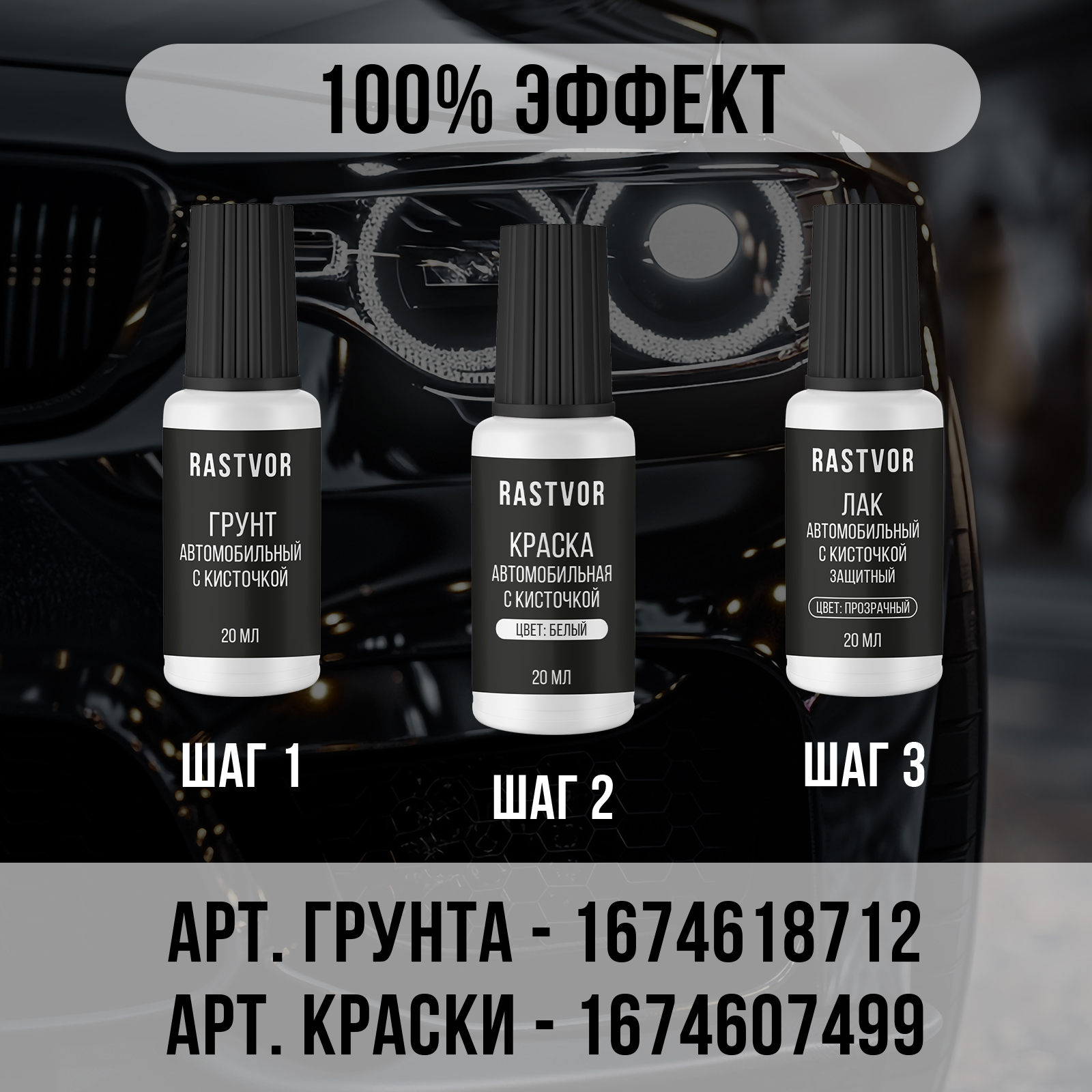 Лак автомобильный RASTVOR 20 мл - фото 5