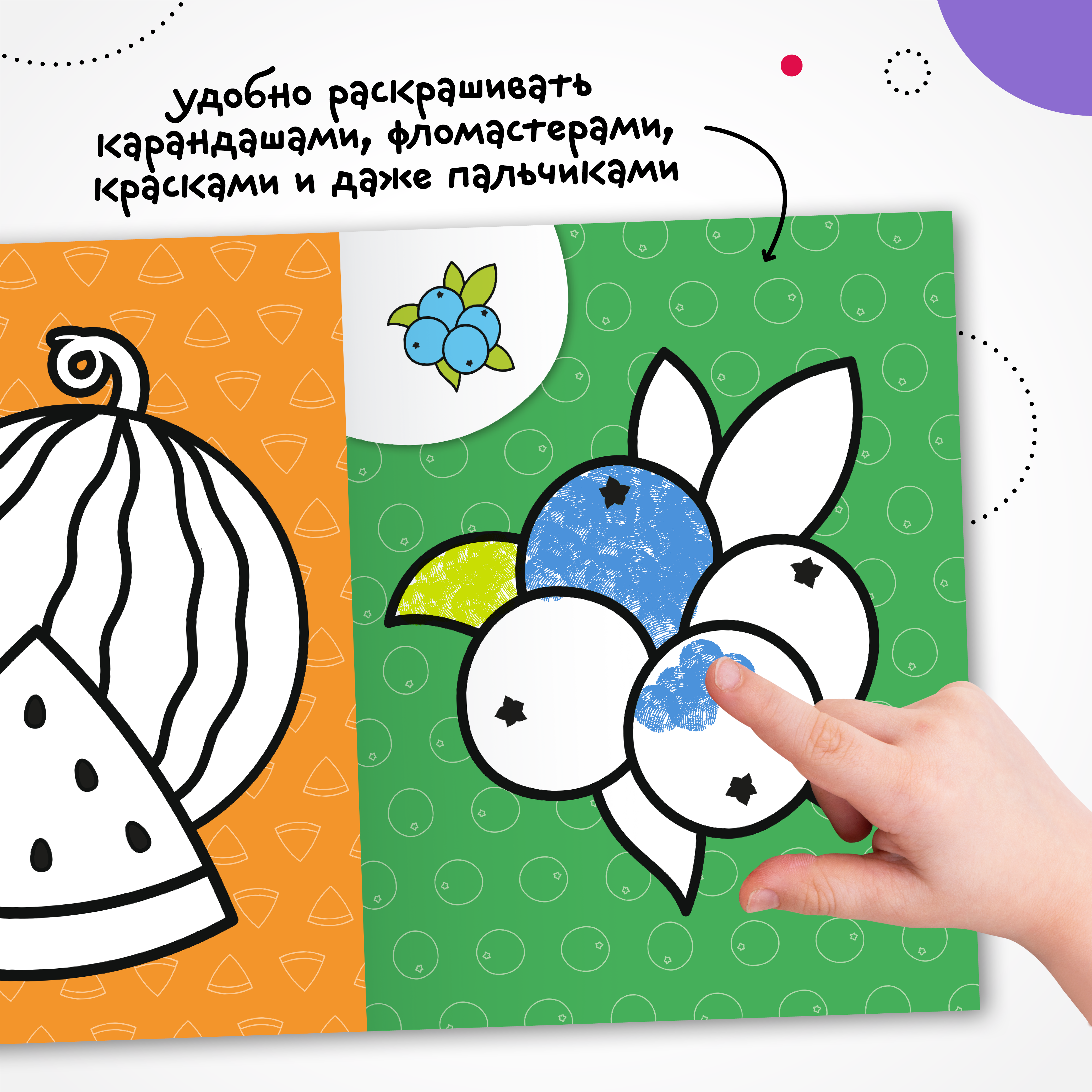 Книга МОЗАИКА kids Раскраски для самых маленьких Фрукты и овощи - фото 4