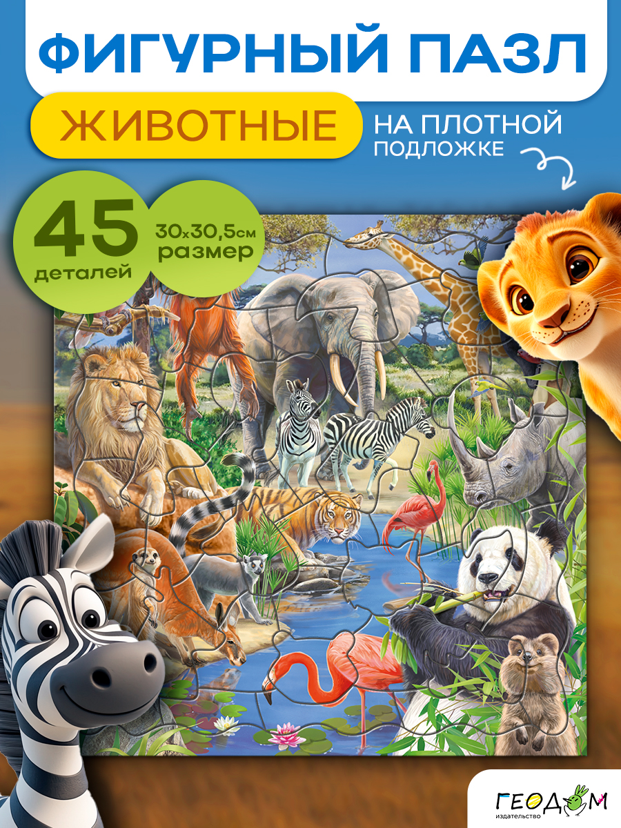 Пазл ГЕОДОМ - фото 1