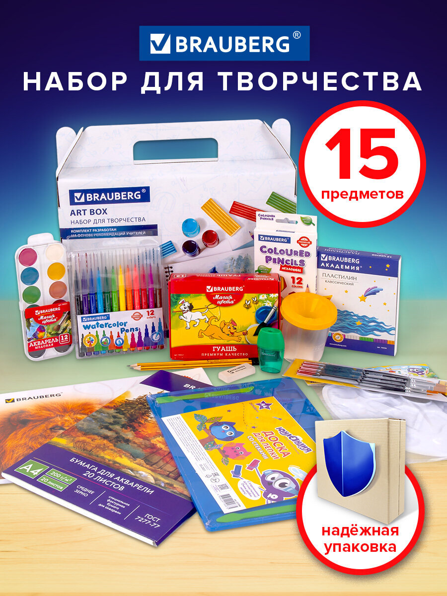 Набор для рисования Brauberg Art Box 15 шт. - фото 1