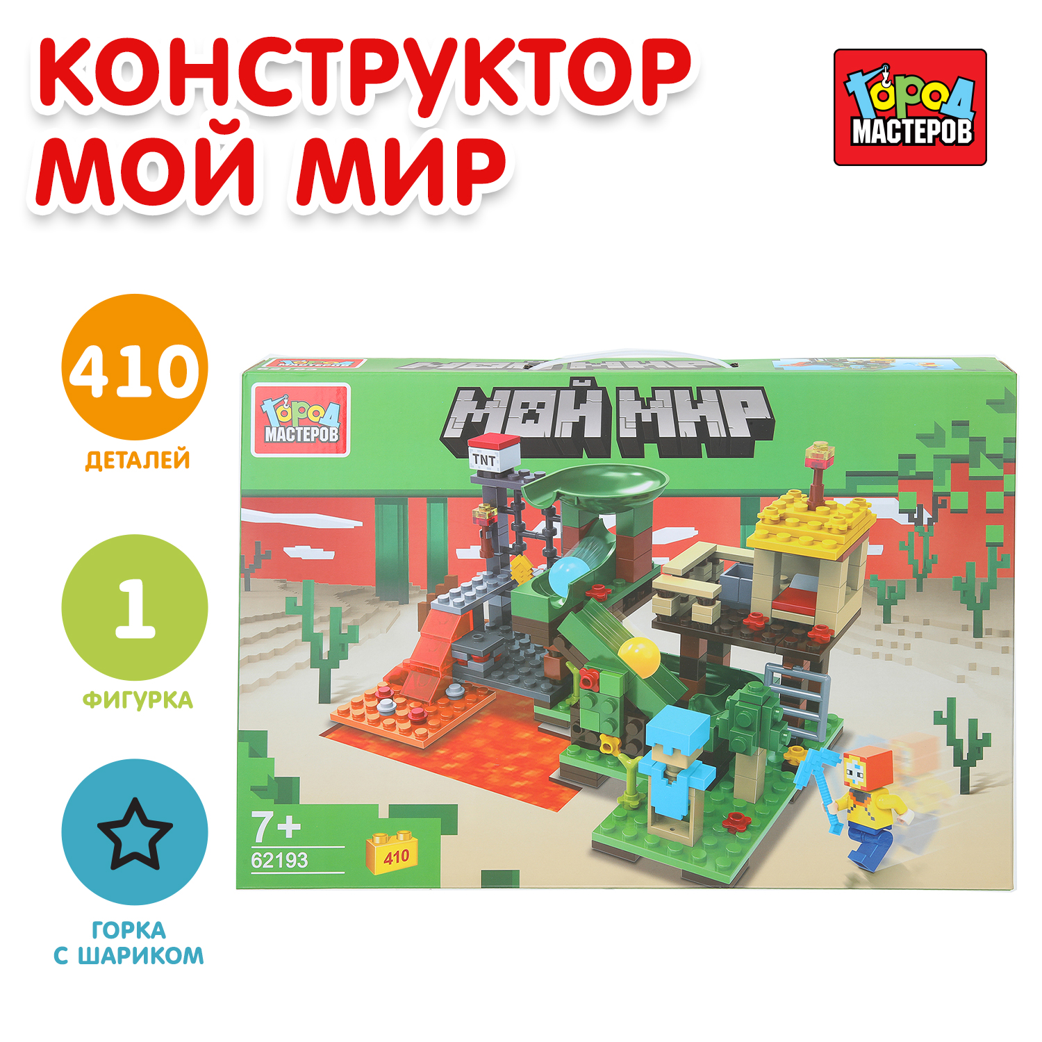 Конструктор Город мастеров Мой мир 410 дет. - фото 1