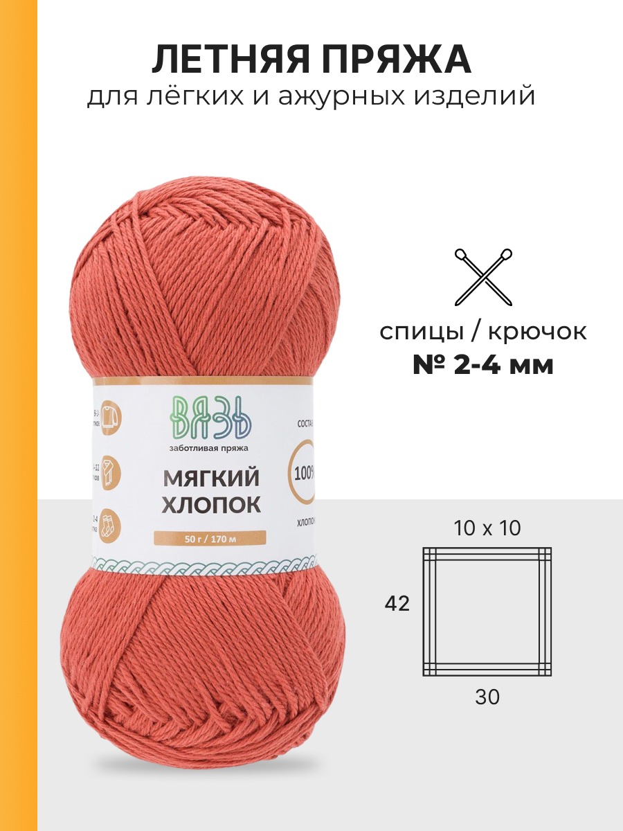Пряжа для вязания ВЯЗЬ Мягкий хлопок 50 г 170 м 6 шт - фото 3