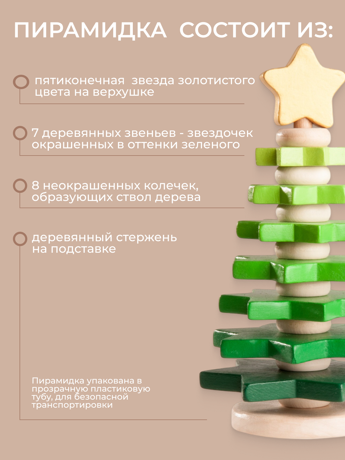 Игрушка Вальда пирамидка - фото 2