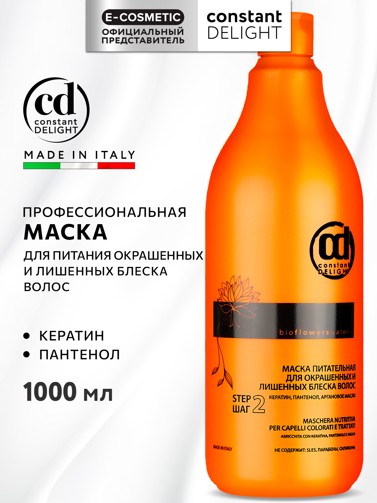 Маска Constant Delight для окрашенных волос 1000 мл 1 шт. - фото 1