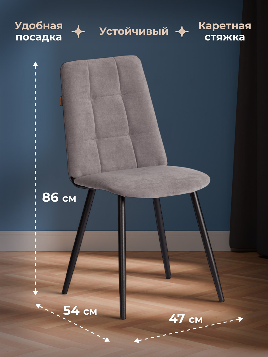 Стул TETCHAIR велюр серый 2 шт. - фото 5