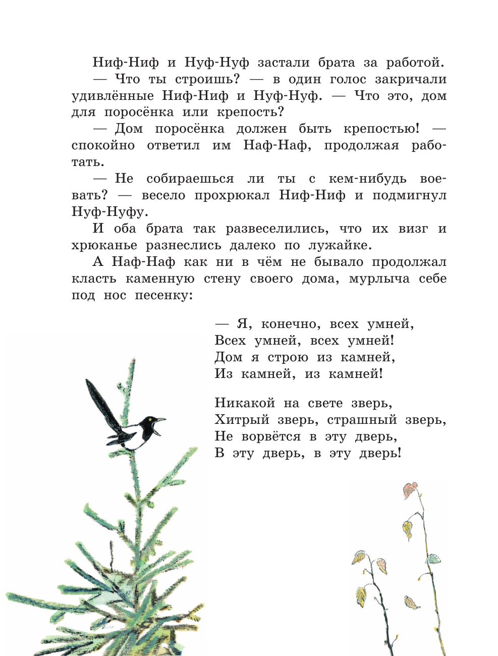Книга АСТ Весёлые зайцы. Рисунки Е. Рачева - фото 22