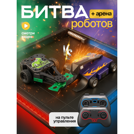 Робот РУ ULTRA BOTS набор из 2 штук с ареной