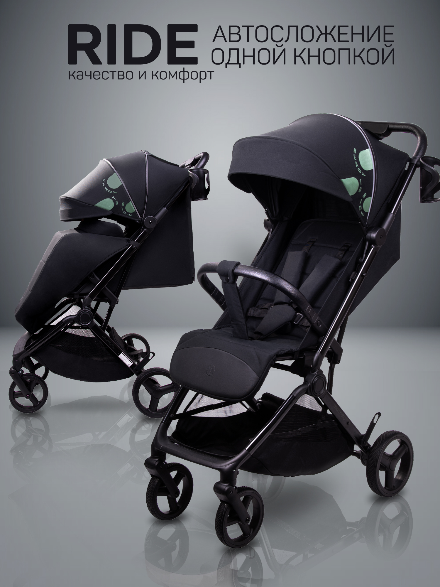 Коляска прогулочная Amarobaby Ride черный - фото 1