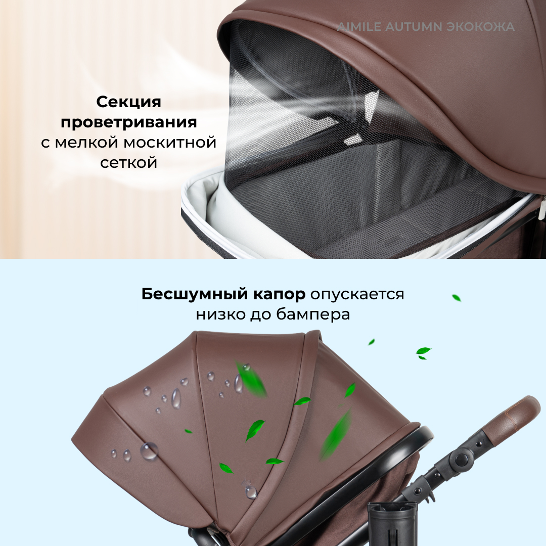 Коляска трансформер Aimile Original Autumn - фото 6