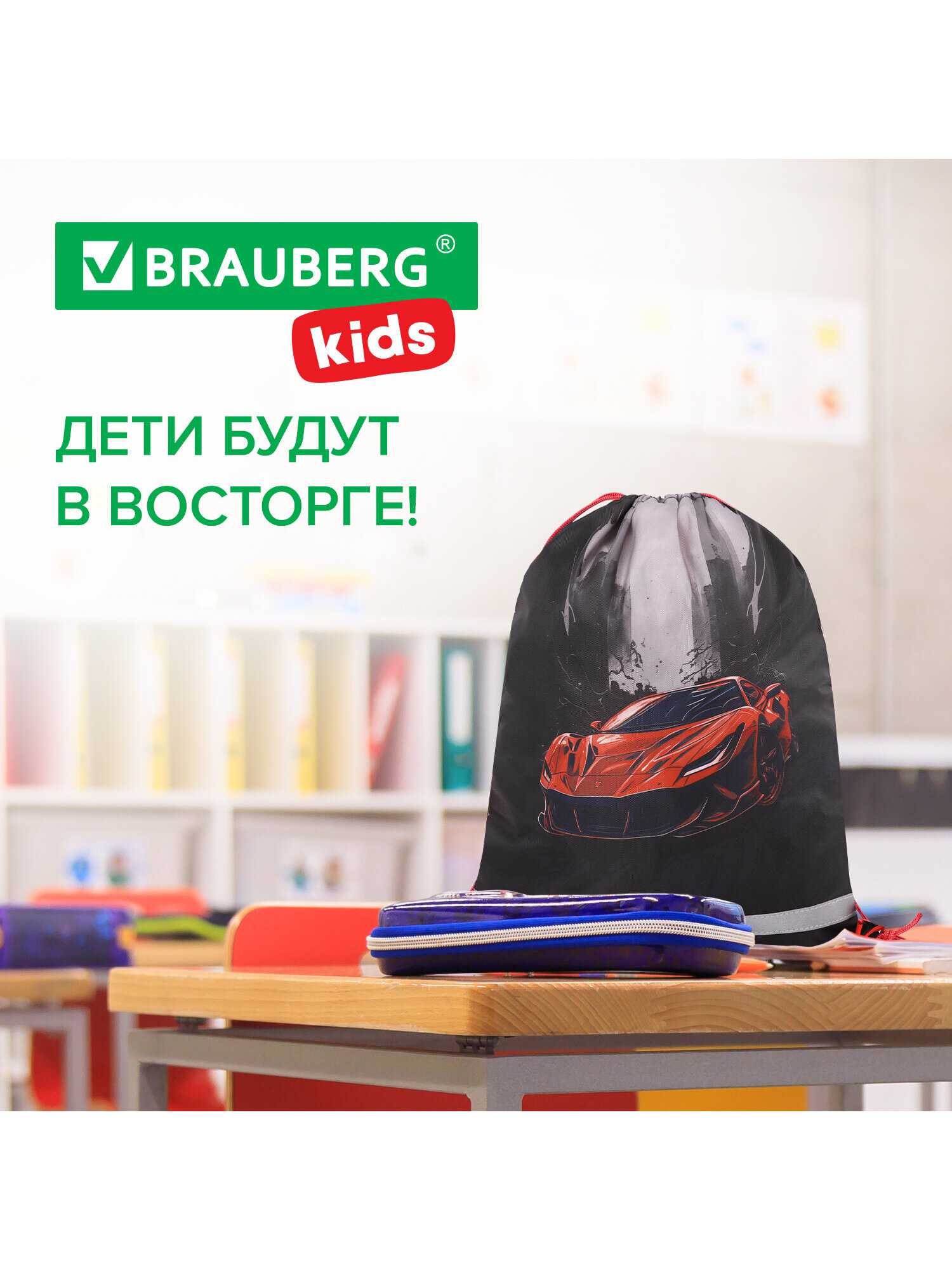 Мешок для обуви Brauberg красная машина - фото 7