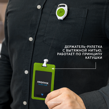 Держатель для бейджа Flexpocket