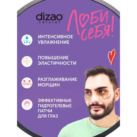 Патчи DIZAO мужские Трюфель 60 шт.