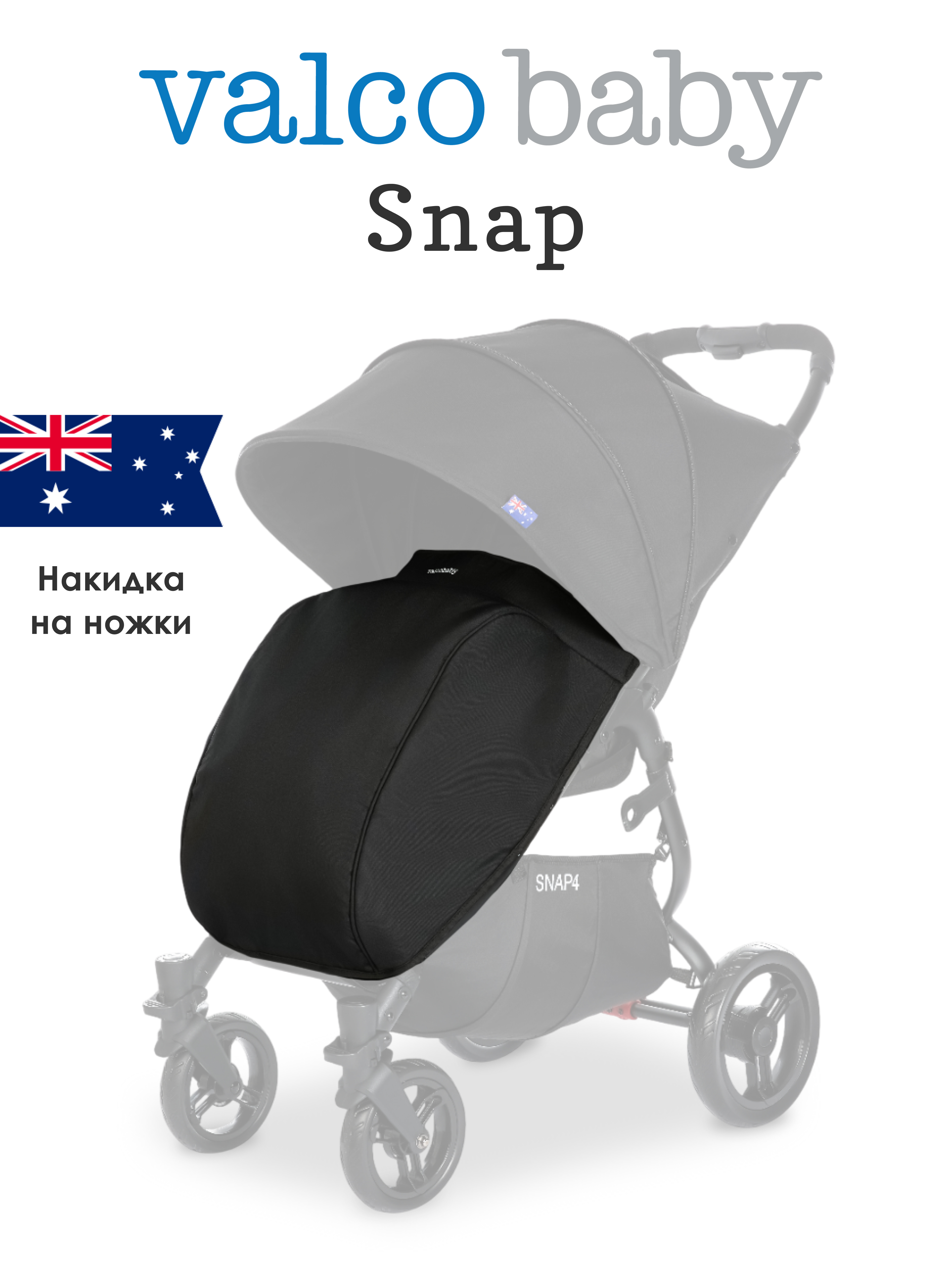 Чехол для ножек Valco baby Snap / Pitch A0386 - фото 1
