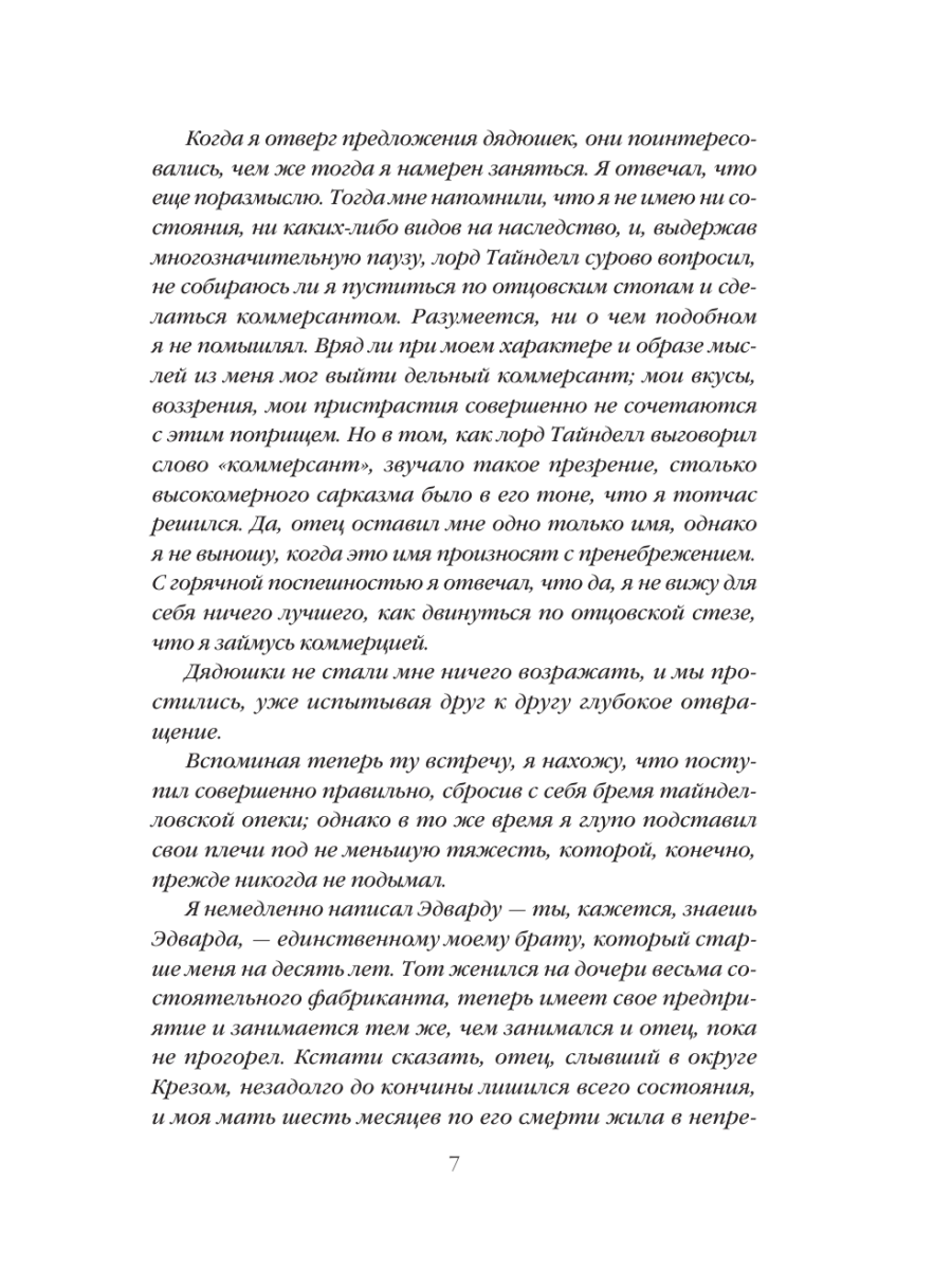 Книга Эксмо Учитель - фото 13