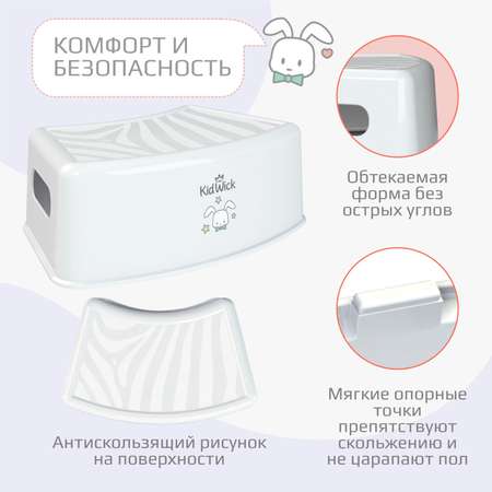 Стульчик-подставка KidWick Зебра белый