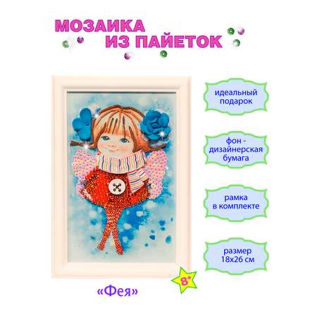 Картина из страз Волшебная мастерская Фея