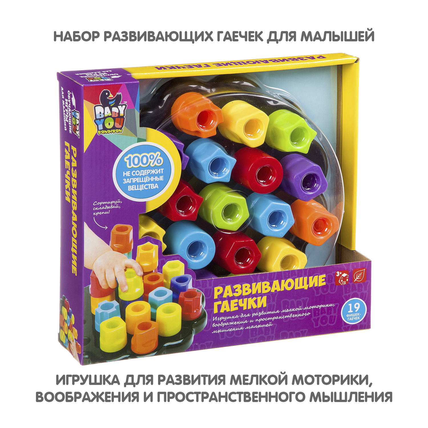 Развивающая мозаика BONDIBON логическая игра для малышей Развивающие гаечки 19 деталей - фото 2