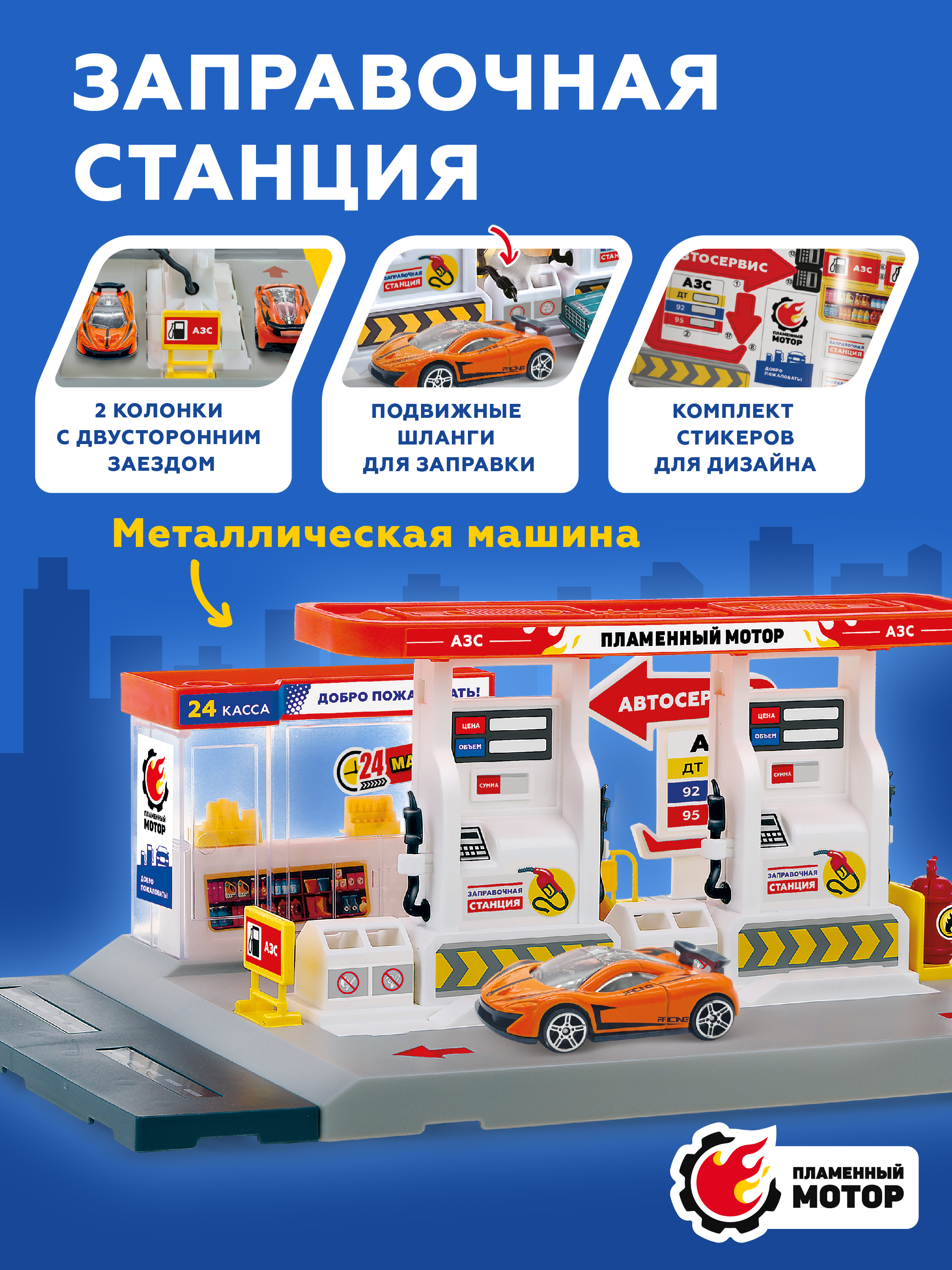 Заправка Пламенный мотор 870968 - фото 1