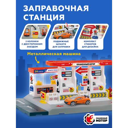 Заправка Пламенный мотор