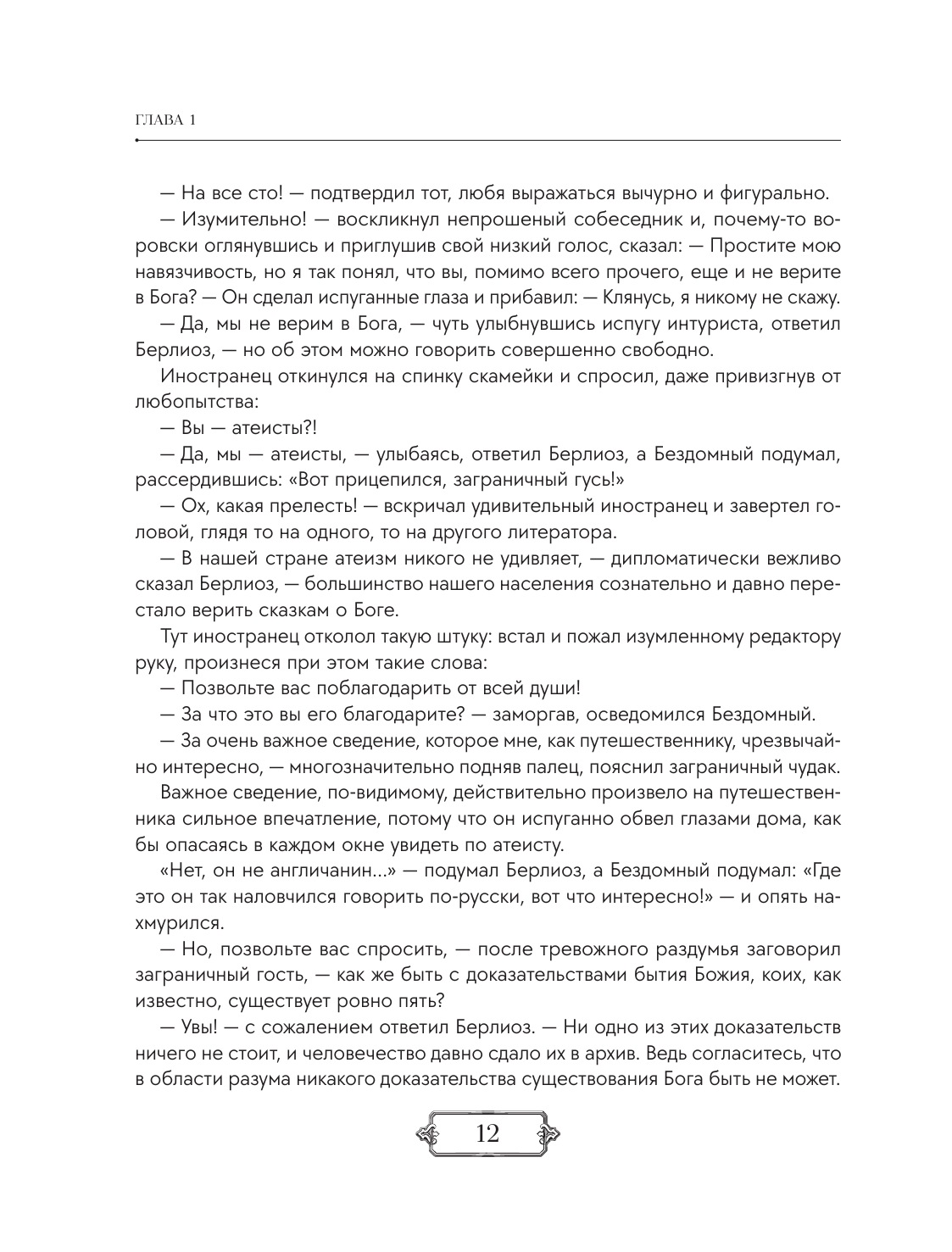 Книга Эксмо Мастер и Маргарита - фото 17