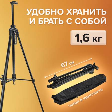 Мольберт Brauberg