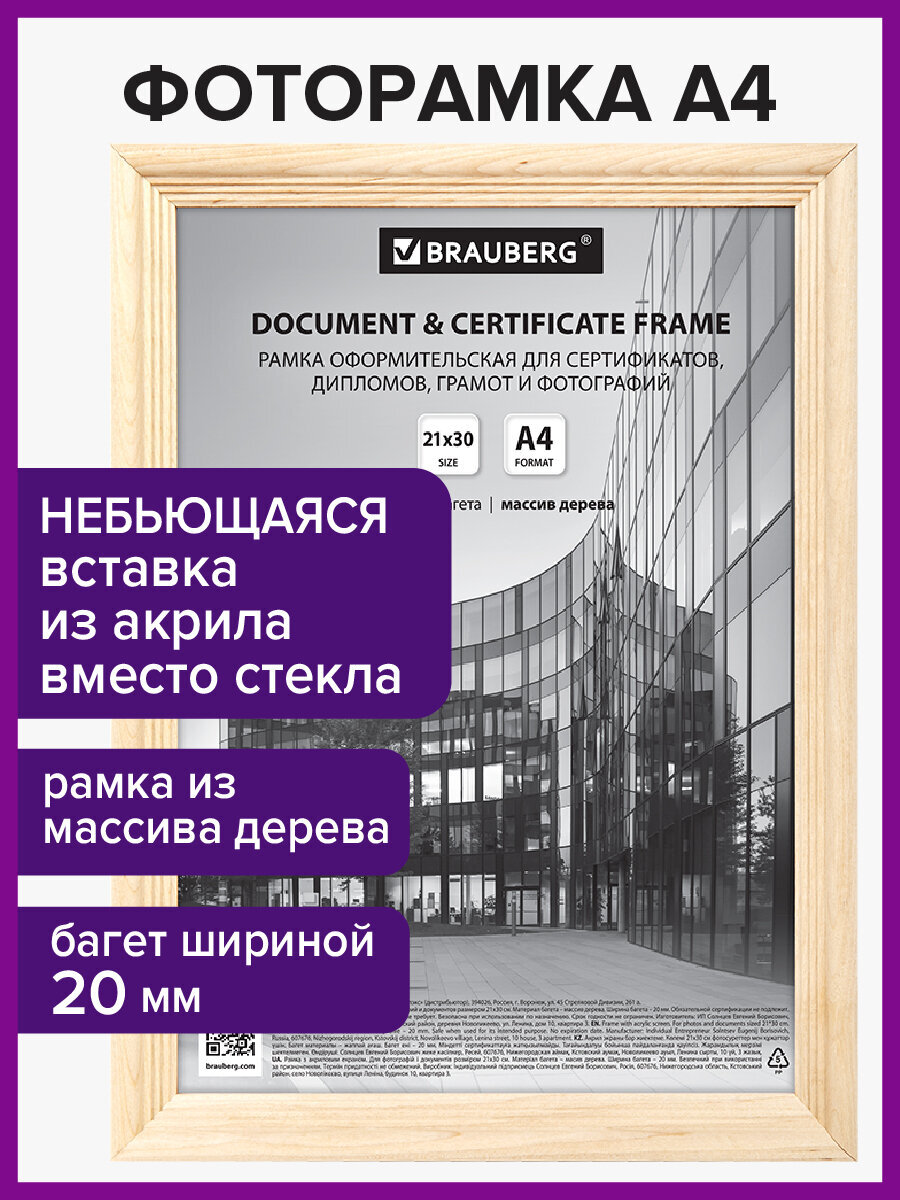Фоторамка для фотографий Brauberg картин и грамот деревянная 391292 - фото 1