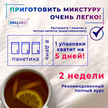 Сухая микстура от кашля WELLMED Мелигенбронхо
