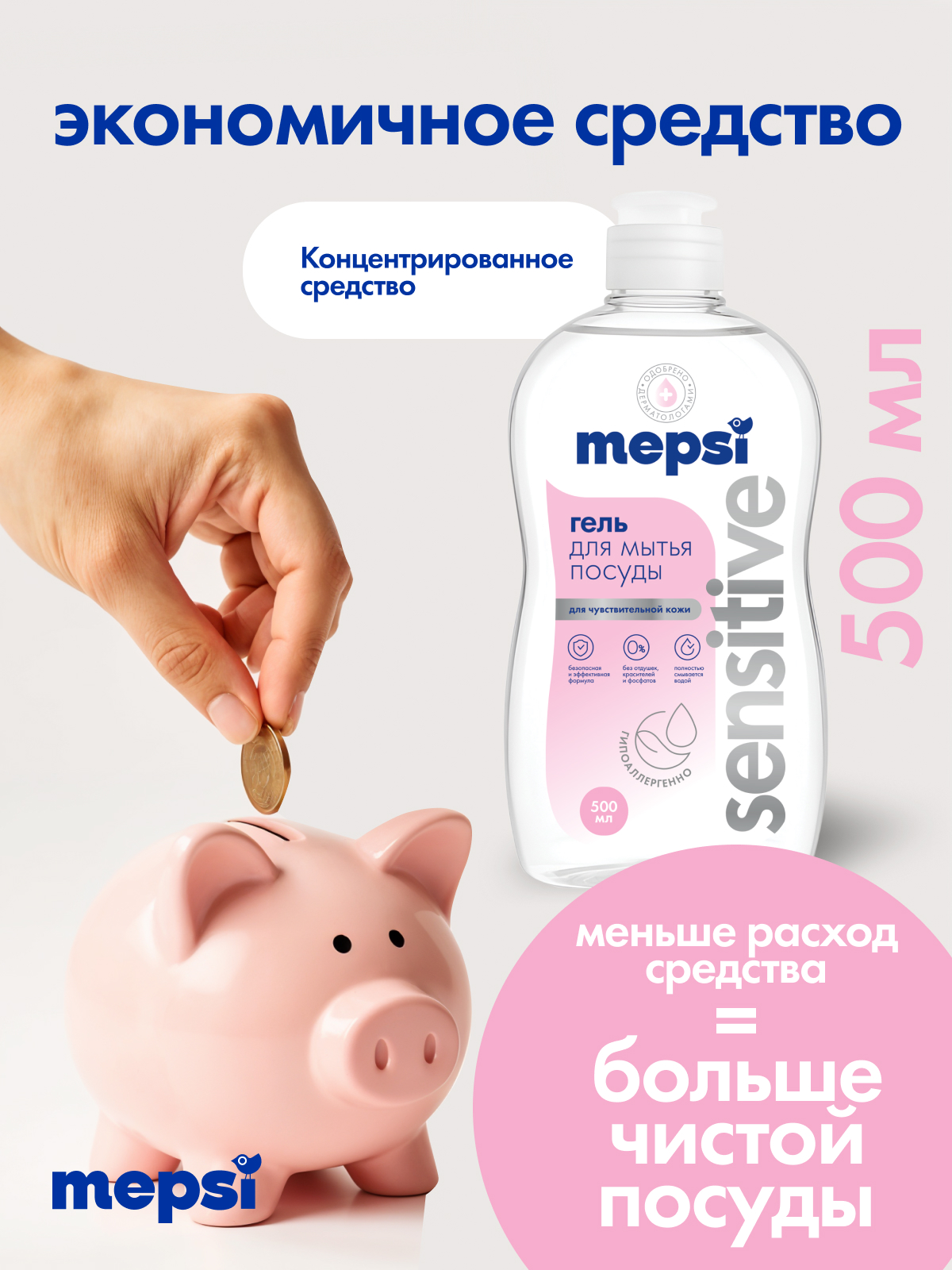 Средство для мытья посуды Mepsi 500 мл - фото 6