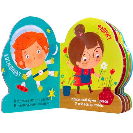 Книга вырубка МОЗАИКА kids Необычные профессии