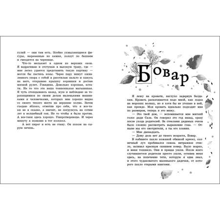 Книга Магические миры Сквозь узоры магии