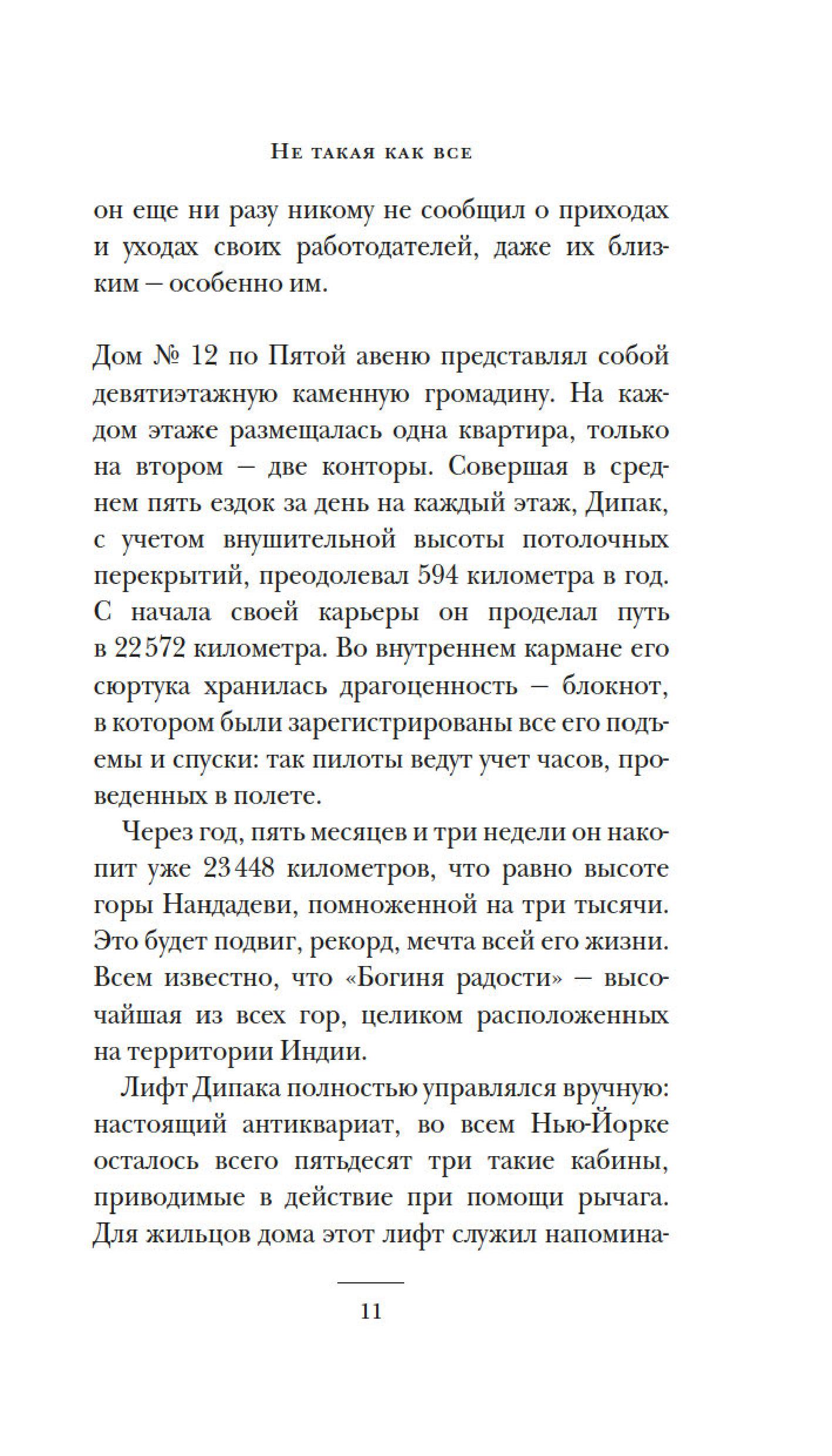 Книга Иностранка Не такая, как все. - фото 5