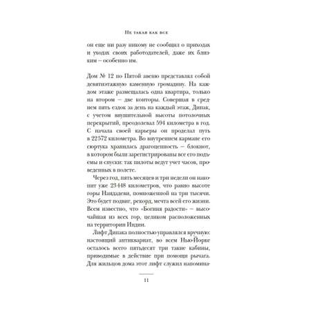 Книга Иностранка Не такая, как все.