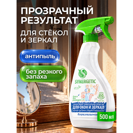 Моющее средство Synergetic 500 мл для стекол и зеркал