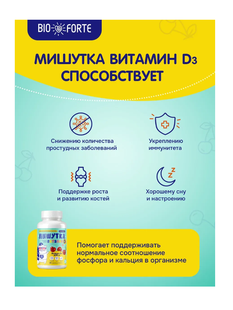 Витамины BioForte Витамин Д3 - фото 5